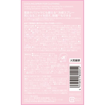 matsukiyo 의류 냉감 스프레이 본체 플로럴&피오니 250ml
