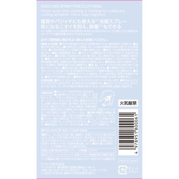 matsukiyo 의류 냉감 스프레이 본체 시트러스 사봉 250ml