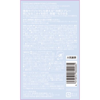 matsukiyo 의류 냉감 스프레이 리필 시트러스 사봉 250ml