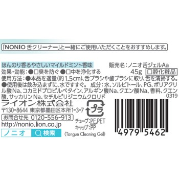 NONIO(노니오) 혀 전용 클리닝 젤 45g 라이온