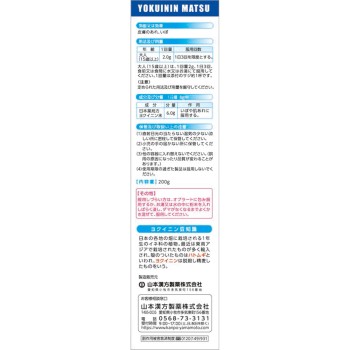 일본약국방 율무 가루 200g 야마모토한방