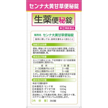 센나대황감초변비정 360정 야마모토한방