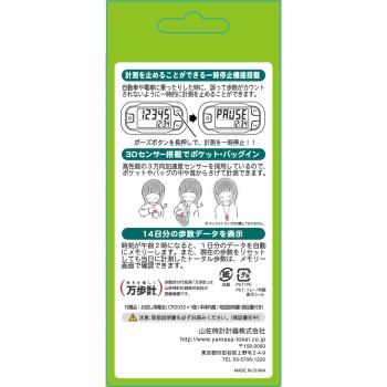 포켓 만보 편한 만보 EX-350(W) 화이트 야마사 시계계기