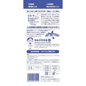 양치선생 베이비 링 칫솔 1개 오카무라