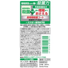 GUM 플러스 덴탈 린스 상쾌 900ml×3 썬스타