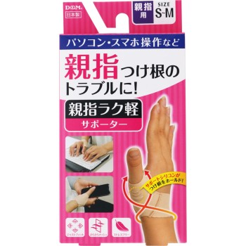 엄지손가락 편한 서포터 S-M D&M