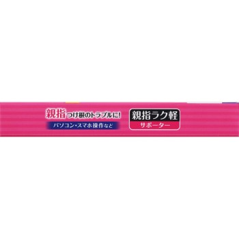 엄지손가락 편한 서포터 S-M D&M