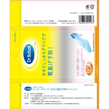 힐 그립 Scholls Wellness Co