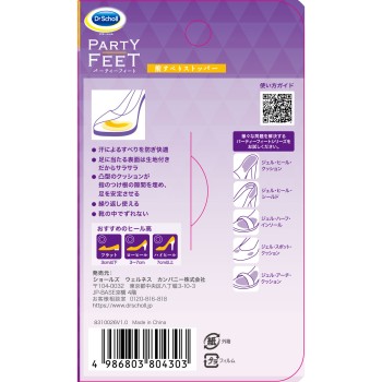 Dr.Scholl 앞쏠림 방지 스토퍼 1켤레분(2매입) Scholls Wellness Co