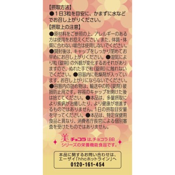 미 초코라 콜라겐 120정 에자이