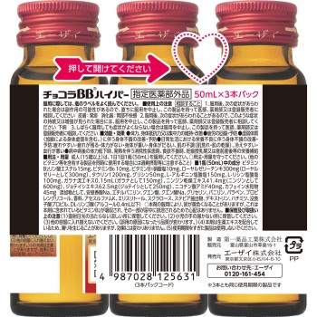 초코라BB 하이퍼 50ml×3 에자이