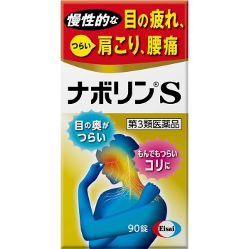 나보린S 90정 에자이