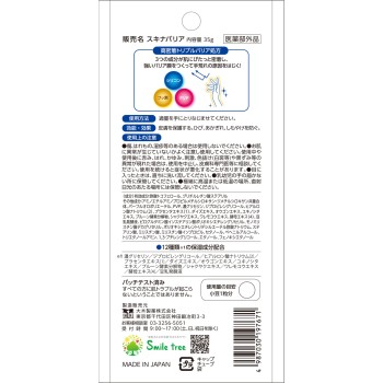 스키나바리아 맛보기사이즈 35g 오키제약