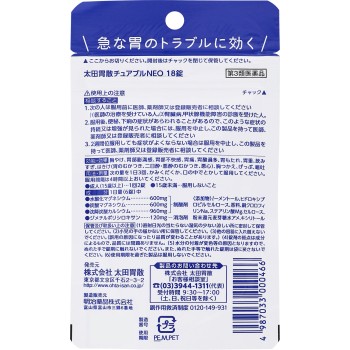 오타이산 츄어블 NEO 18정 오타이산