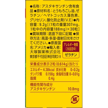 네이처메이드 아스타크산틴 30알 오츠카제약