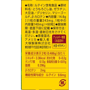 네이처메이드 루테인 60알 오츠카제약