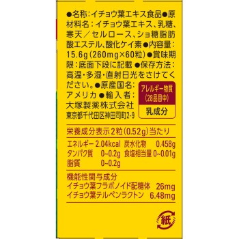 네이처메이드 은행잎 60알 오츠카제약