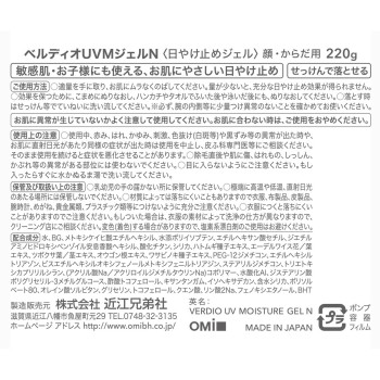 벨디오 UV 모이스처 젤 N 220g 오미형제사
