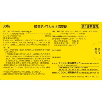 와카말 지사약 30정 크라시에