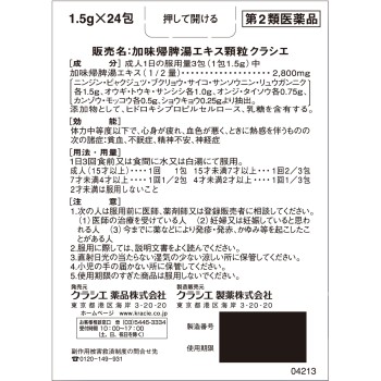 가미귀비탕엑기스과립크라시에 24포 크라시에