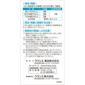 신 요쿠이노겐화이트정 224정 크라시에