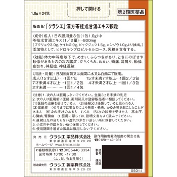 「크라시에」한방영계출감탕엑기스과립 24포 크라시에