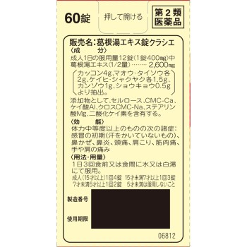 갈근탕엑기스정크라시에 60정 크라시에