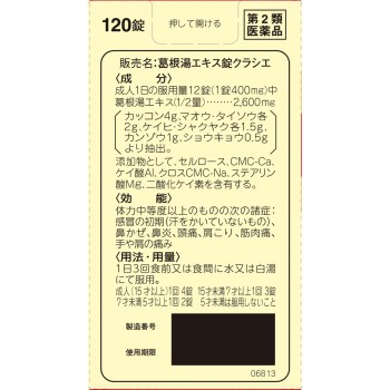갈근탕엑기스정 크라시에 120정 크라시에