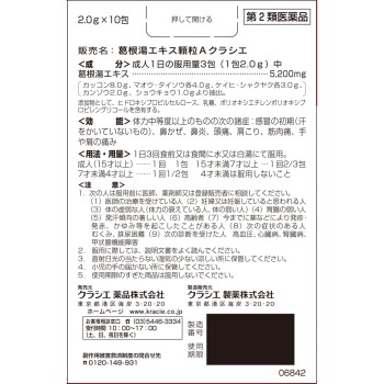 갈근탕엑기스과립A 크라시에 10포 크라시에