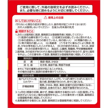 matsukiyo 갈근탕 엑기스 과립 클라시에 45포 [제2류 의약품]