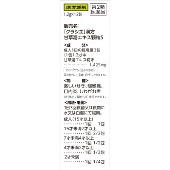 「크라시에」한방 감초탕 엑기스과립S 12포 크라시에