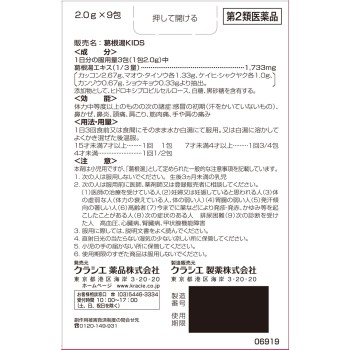 갈근탕KIDS 9포 크라시에
