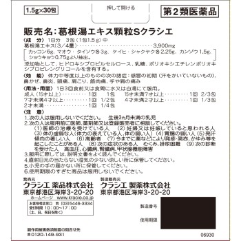 갈근탕엑기스과립S 크라시에 30포 크라시에