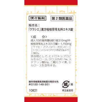 「크라시에」한방 계지복령환료 엑기스정 90정 크라시에