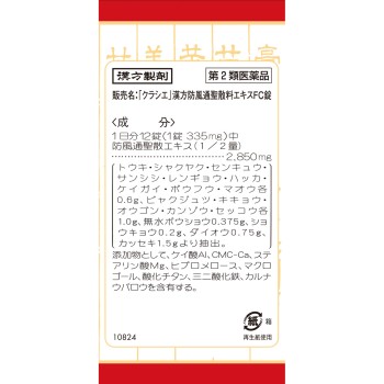 「크라시에」한방 방풍통성산료 엑기스FC정 360정 크라시에