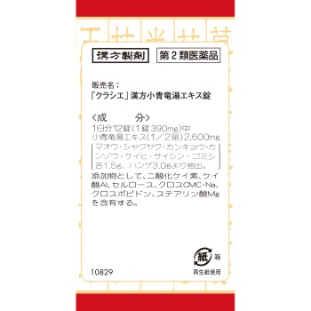 「크라시에」한방 쇼세이류토 엑기스정 180정 크라시에