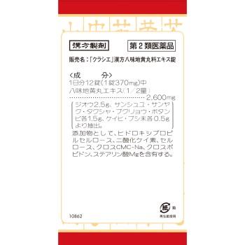 「클라시에」한방 팔미지황환료 엑기스 정 540정 클라시에 약품 [제2류 의약품]