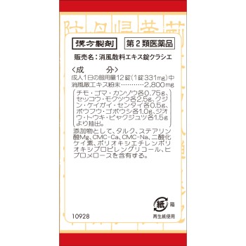 소풍산료 엑기스정 크라시에 180정 크라시에
