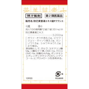 방기황기탕 엑기스정F 크라시에 180정 크라시에