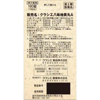 크라시에팔미지황환A 180정 크라시에