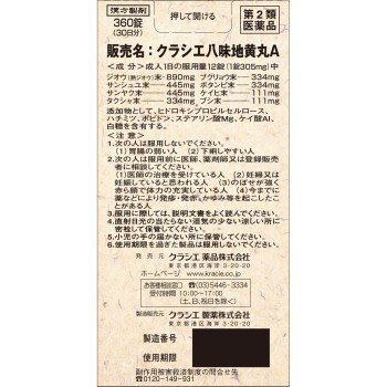크라시에팔미지황환A 360정 크라시에