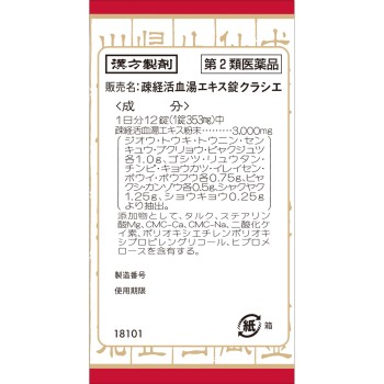 소경활혈탕엑기스정 크라시에 180정 크라시에