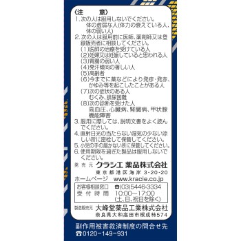 마황탕 엑기스EX 36정 크라시에