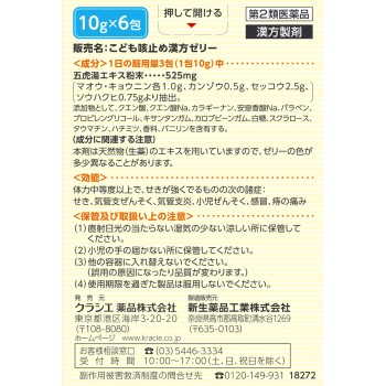 어린이 기침멈춤 한방젤리 6포 크라시에