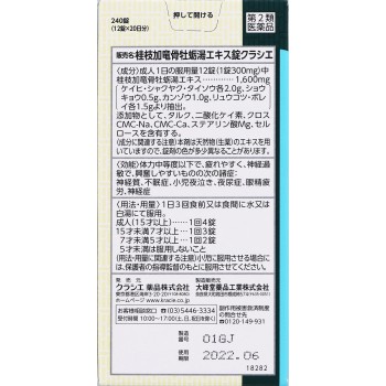 계지가용골모려탕엑기스정 240정 크라시에