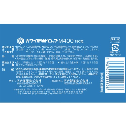 카와이 간유 드롭 M400 180알 카와이제약
