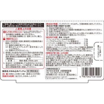 킨칸 가려움방지패치알파 48매 긴칸도