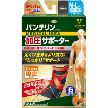 반테린코와 가압 서포터 발목 전용 고정 타입 보통~대형 오른발 코와