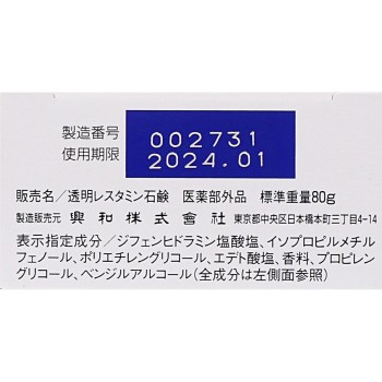 투명 레스타민 비누 80g 코와