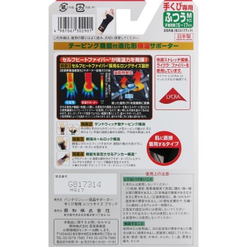 반테린코와 보온 서포터 손목전용 보통 보통 1개 코와